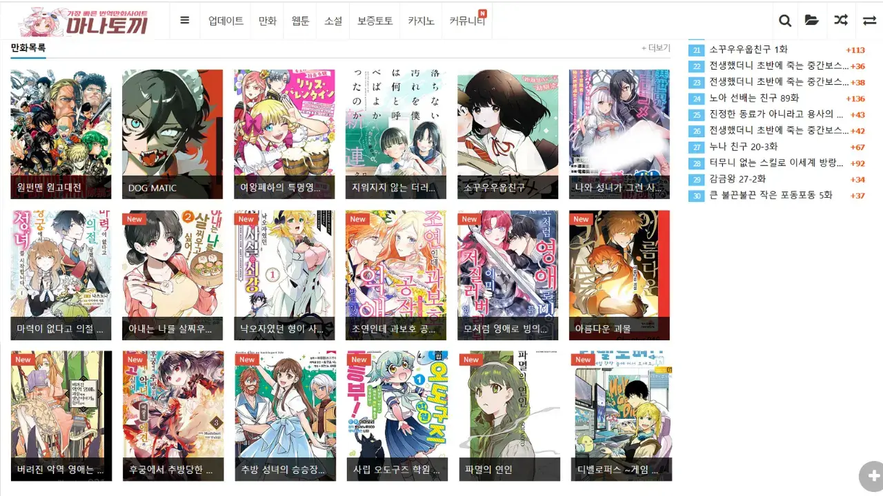 마나토키(Manatoki) 최신 주소
