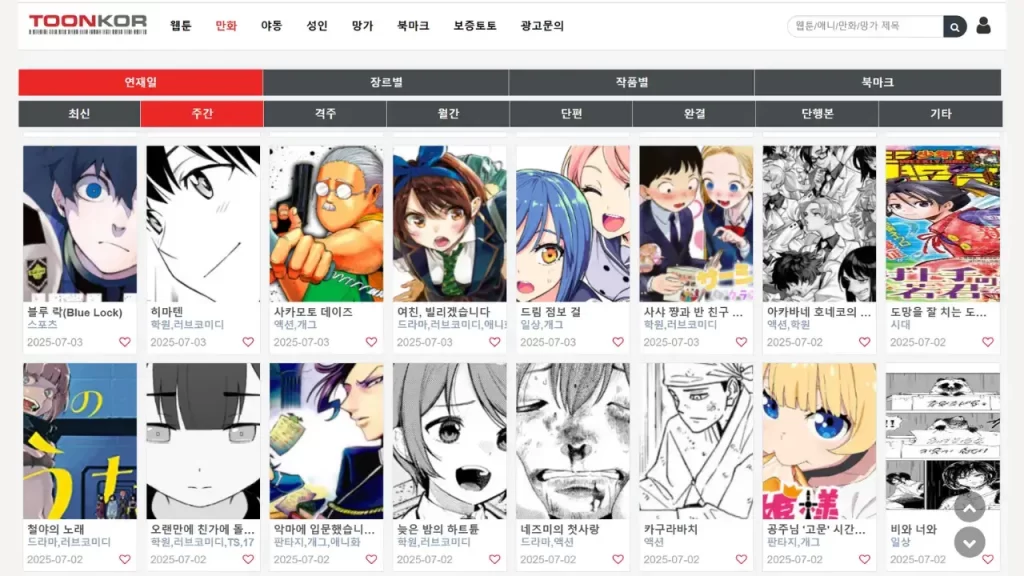 툰코 시즌2