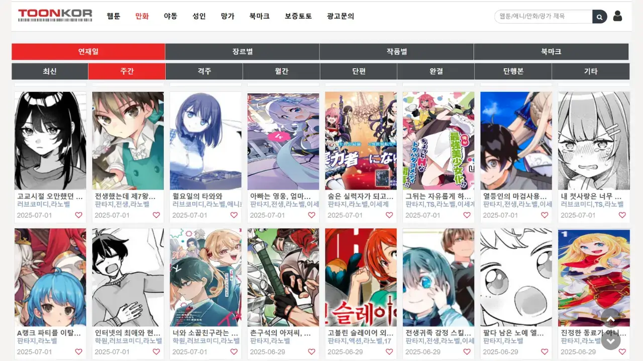 툰코(Toonkor) 시즌2